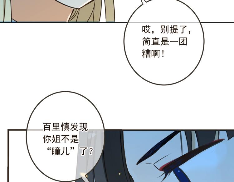 我男票是锦衣卫韩漫全集-第61话 内疚无删减无遮挡章节图片 