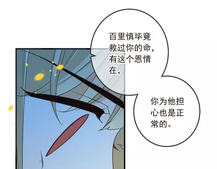 我男票是锦衣卫韩漫全集-第61话 内疚无删减无遮挡章节图片 