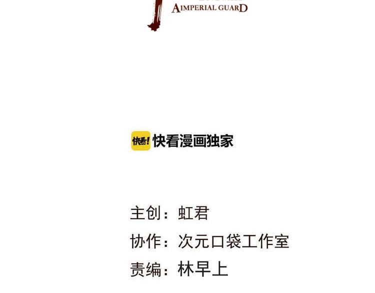 我男票是锦衣卫韩漫全集-第61话 内疚无删减无遮挡章节图片 