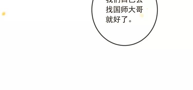 我男票是锦衣卫韩漫全集-第61话 内疚无删减无遮挡章节图片 