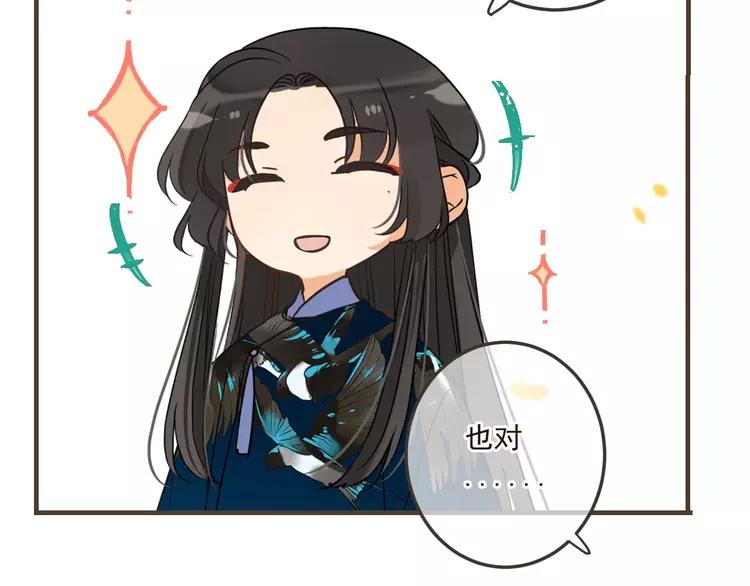 我男票是锦衣卫韩漫全集-第61话 内疚无删减无遮挡章节图片 