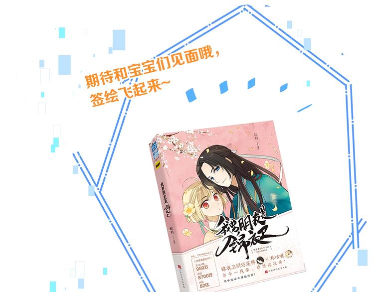 我男票是锦衣卫韩漫全集-第62话 她是我的无删减无遮挡章节图片 