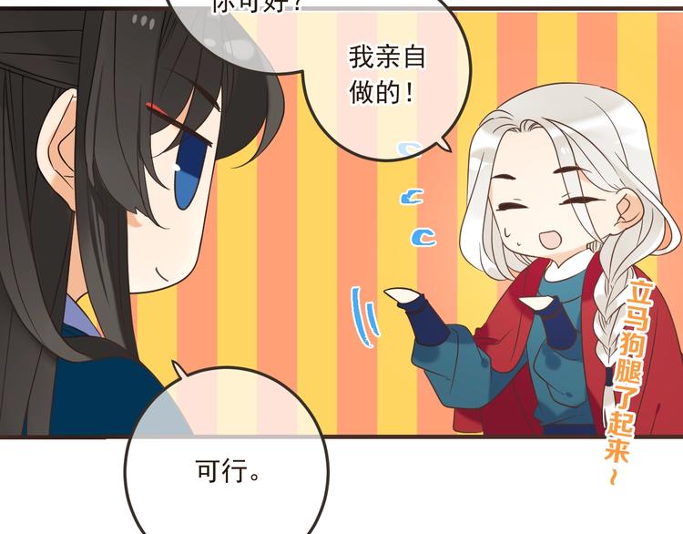 我男票是锦衣卫韩漫全集-第62话 她是我的无删减无遮挡章节图片 