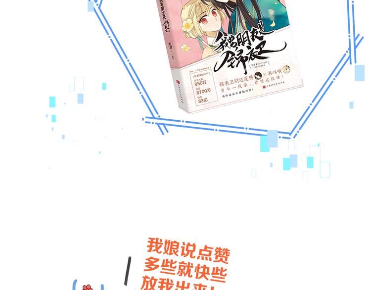 我男票是锦衣卫韩漫全集-第63话 不同之处无删减无遮挡章节图片 