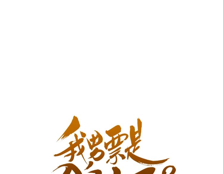 我男票是锦衣卫韩漫全集-第63话 不同之处无删减无遮挡章节图片 
