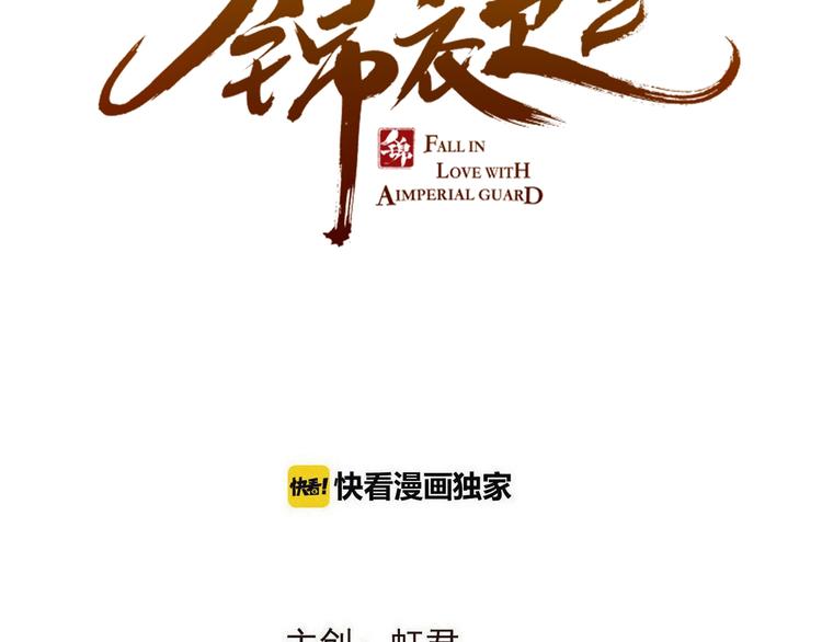 我男票是锦衣卫韩漫全集-第63话 不同之处无删减无遮挡章节图片 