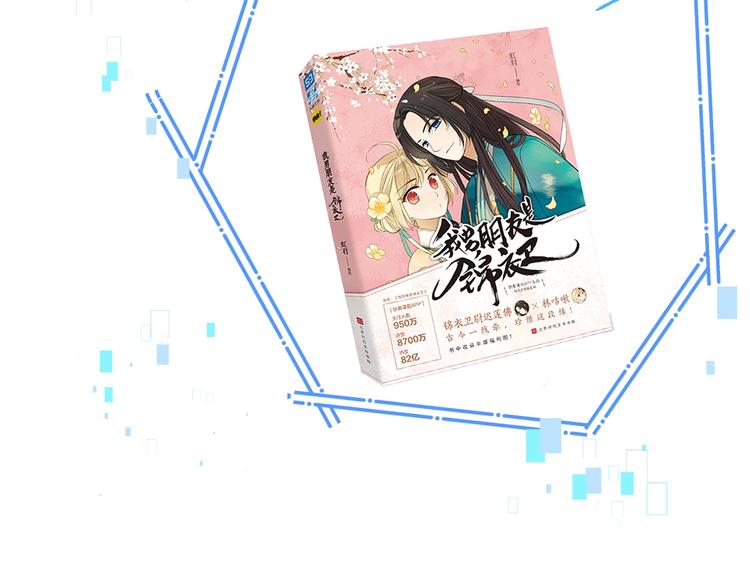 我男票是锦衣卫韩漫全集-第64话 怀疑无删减无遮挡章节图片 