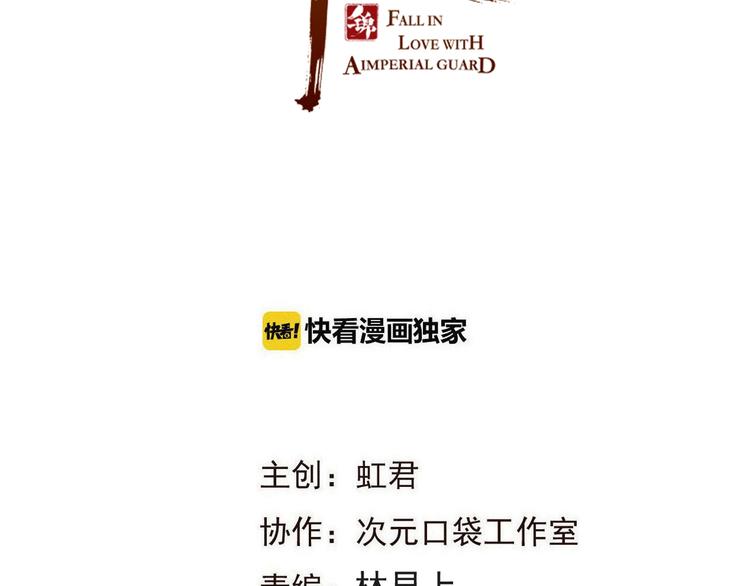 我男票是锦衣卫韩漫全集-第64话 怀疑无删减无遮挡章节图片 