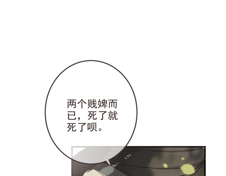 我男票是锦衣卫韩漫全集-第64话 怀疑无删减无遮挡章节图片 