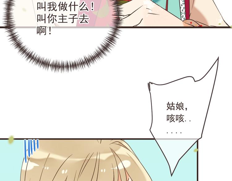 我男票是锦衣卫韩漫全集-第64话 怀疑无删减无遮挡章节图片 