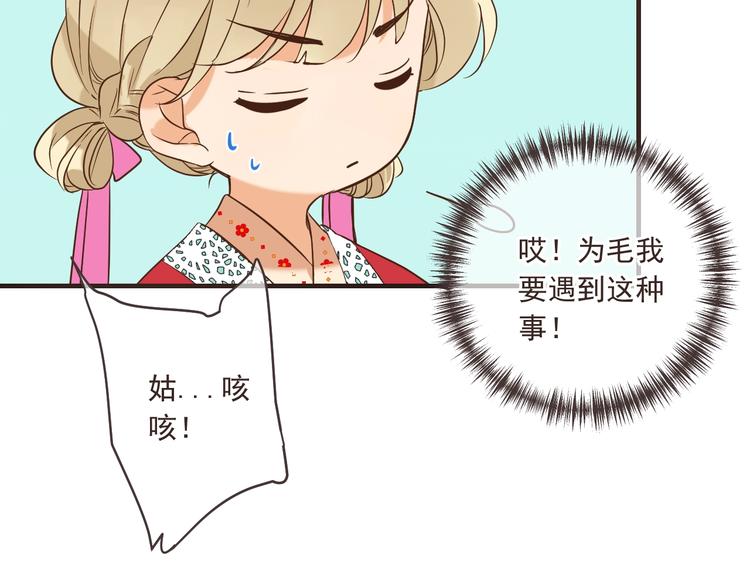 我男票是锦衣卫韩漫全集-第64话 怀疑无删减无遮挡章节图片 