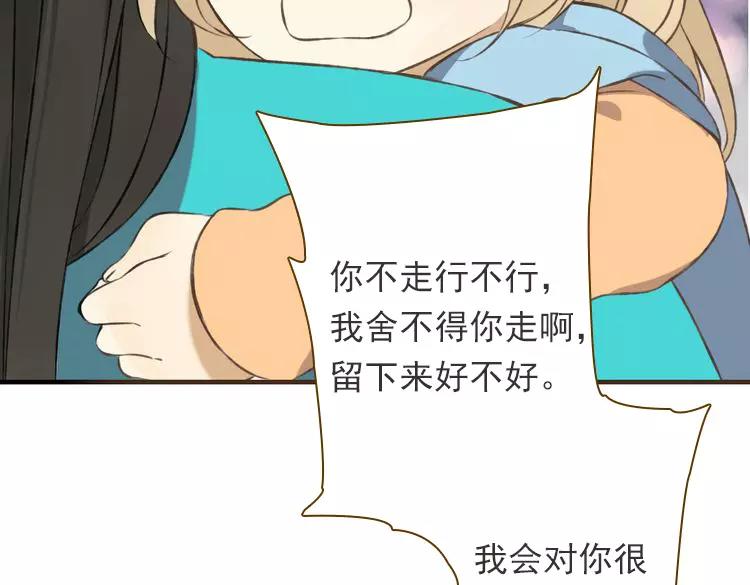 我男票是锦衣卫韩漫全集-第18话 不要走无删减无遮挡章节图片 
