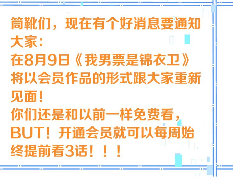 我男票是锦衣卫韩漫全集-第66话 最好的选择无删减无遮挡章节图片 