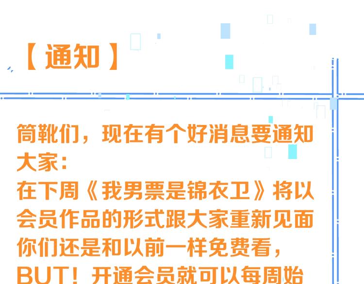 我男票是锦衣卫韩漫全集-第67话 身份暴露？！无删减无遮挡章节图片 