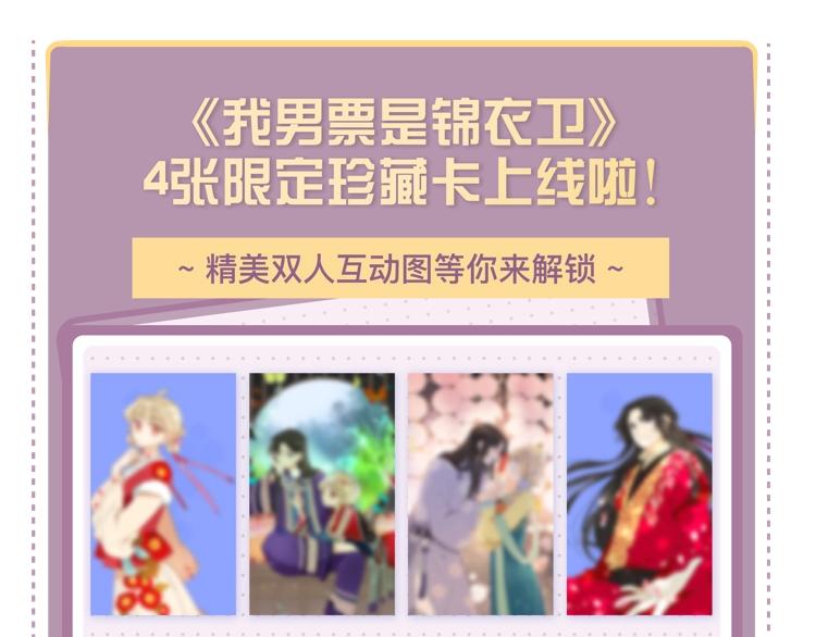 我男票是锦衣卫韩漫全集-第67话 身份暴露？！无删减无遮挡章节图片 