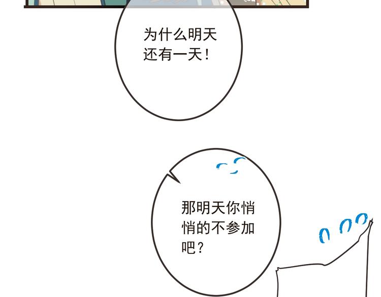 我男票是锦衣卫韩漫全集-第67话 身份暴露？！无删减无遮挡章节图片 