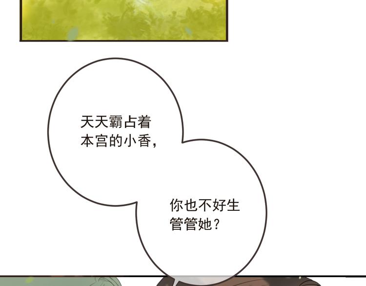 我男票是锦衣卫韩漫全集-第67话 身份暴露？！无删减无遮挡章节图片 