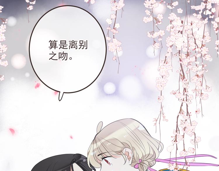 我男票是锦衣卫韩漫全集-第68话 吻别无删减无遮挡章节图片 