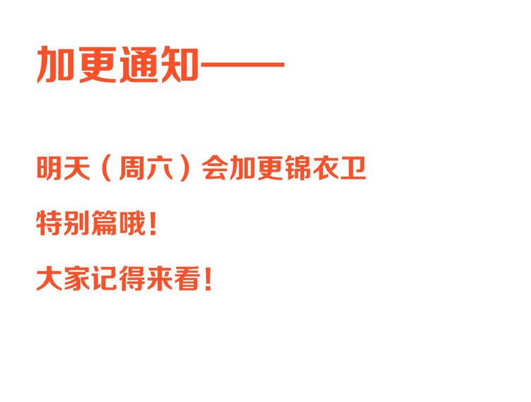 我男票是锦衣卫韩漫全集-第69话 互换无删减无遮挡章节图片 