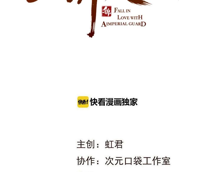 我男票是锦衣卫韩漫全集-第69话 互换无删减无遮挡章节图片 