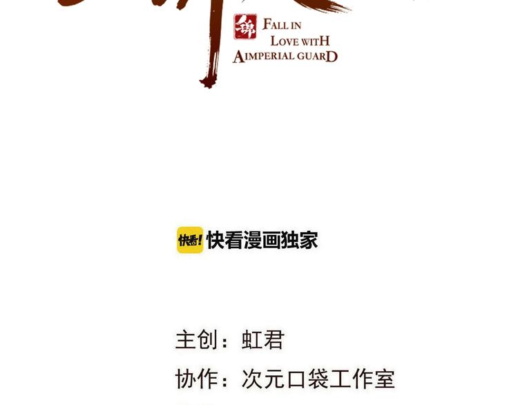 我男票是锦衣卫韩漫全集-第70话 我回来了无删减无遮挡章节图片 