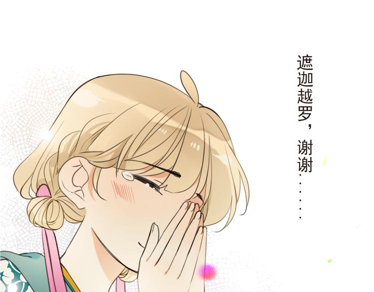 我男票是锦衣卫韩漫全集-第70话 我回来了无删减无遮挡章节图片 