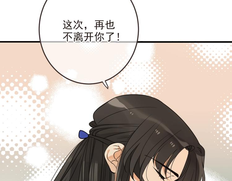 我男票是锦衣卫韩漫全集-第70话 我回来了无删减无遮挡章节图片 