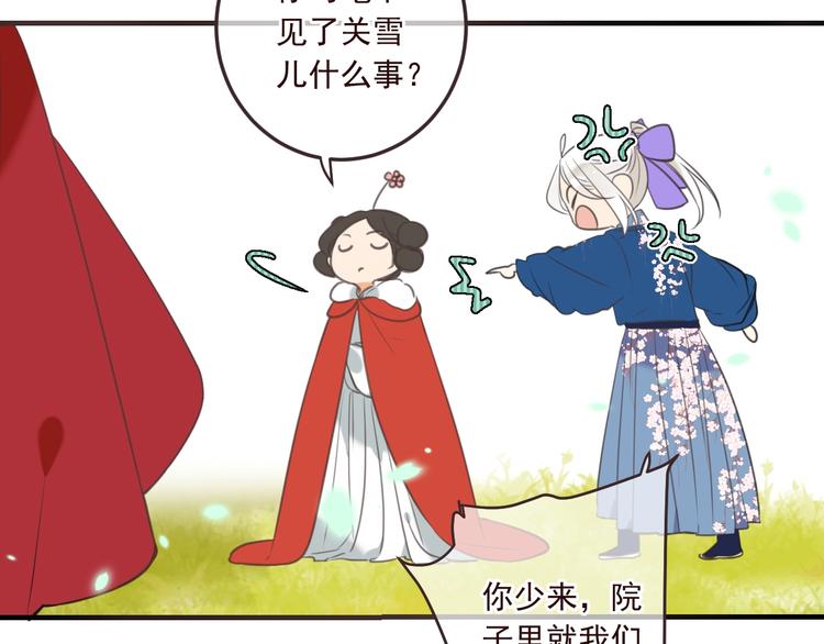 我男票是锦衣卫韩漫全集-第71话 谁叫你放手的！无删减无遮挡章节图片 
