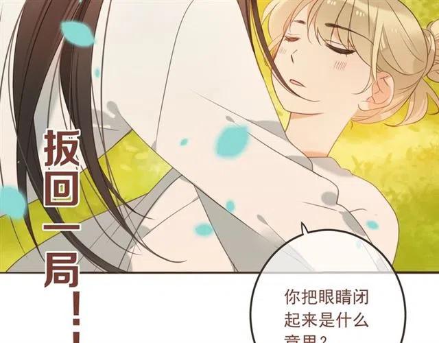 我男票是锦衣卫韩漫全集-第72话 我就喜欢你无删减无遮挡章节图片 