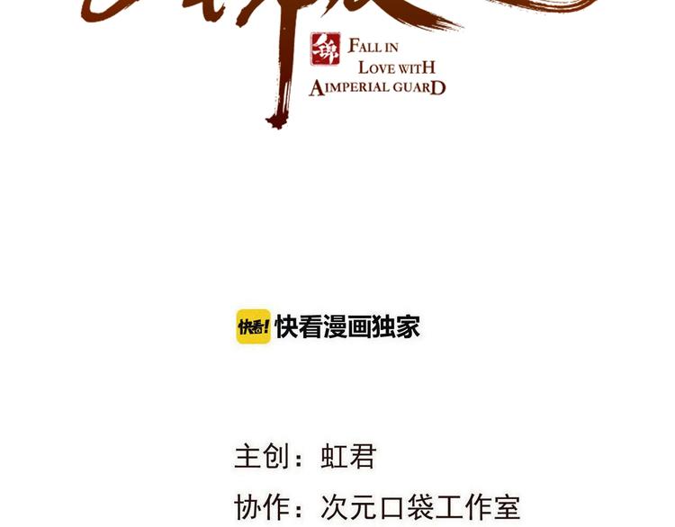 我男票是锦衣卫韩漫全集-第72话 我就喜欢你无删减无遮挡章节图片 