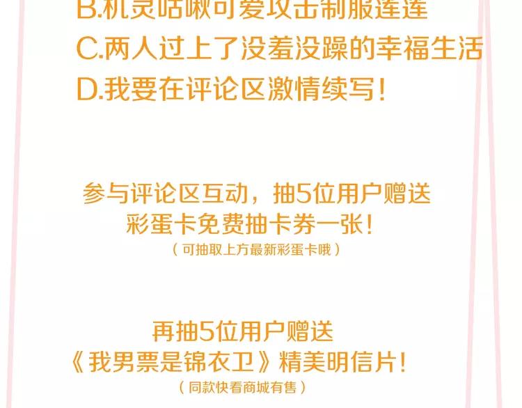 我男票是锦衣卫韩漫全集-番外 危险任务无删减无遮挡章节图片 