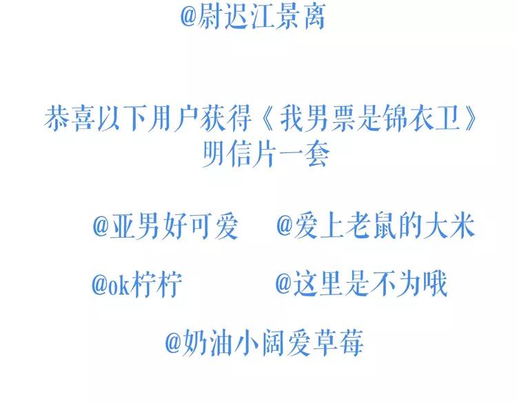 我男票是锦衣卫韩漫全集-番外 危险任务无删减无遮挡章节图片 