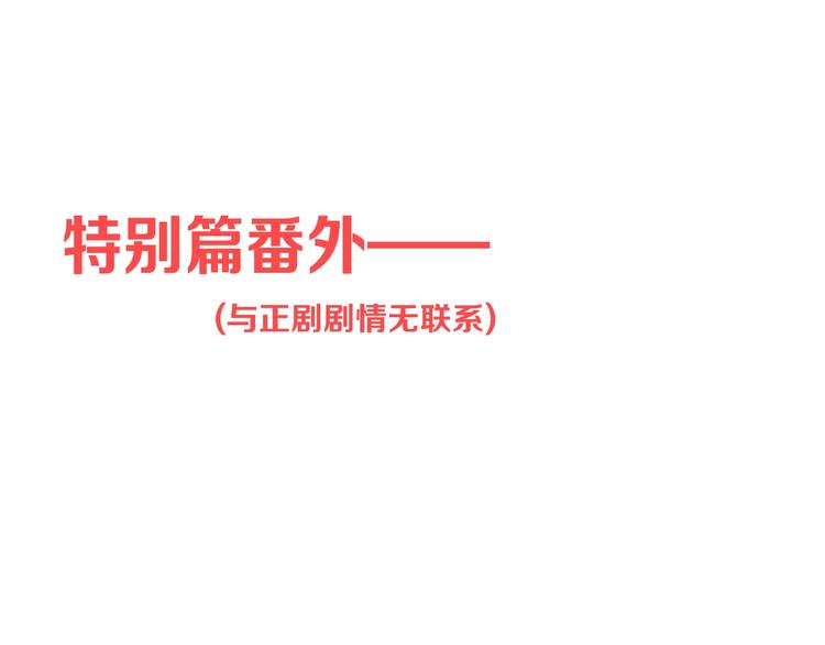 我男票是锦衣卫韩漫全集-番外 危险任务无删减无遮挡章节图片 