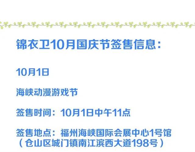 我男票是锦衣卫韩漫全集-第73话 不准想其他男人！无删减无遮挡章节图片 