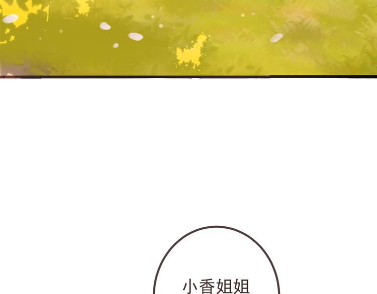 我男票是锦衣卫韩漫全集-第73话 不准想其他男人！无删减无遮挡章节图片 