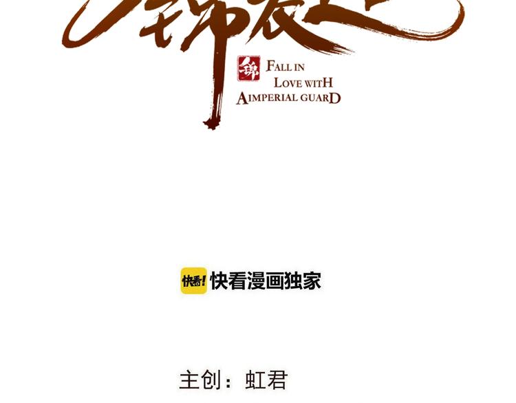 我男票是锦衣卫韩漫全集-第73话 不准想其他男人！无删减无遮挡章节图片 