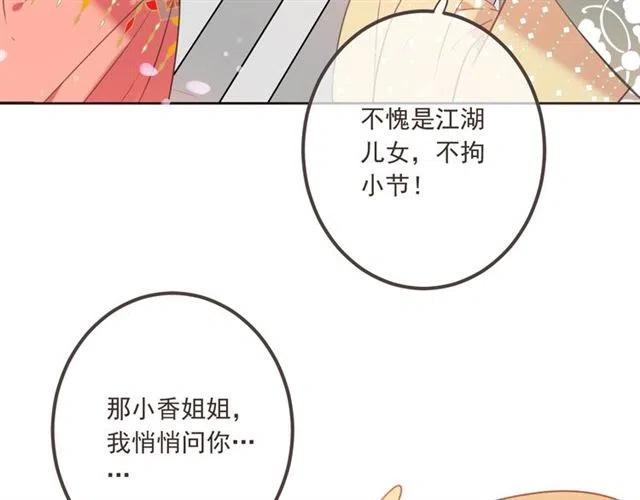 我男票是锦衣卫韩漫全集-第73话 不准想其他男人！无删减无遮挡章节图片 