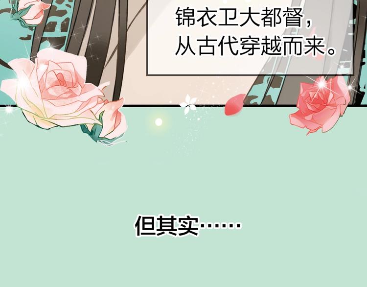 我男票是锦衣卫韩漫全集-序章 专属锦衣卫无删减无遮挡章节图片 