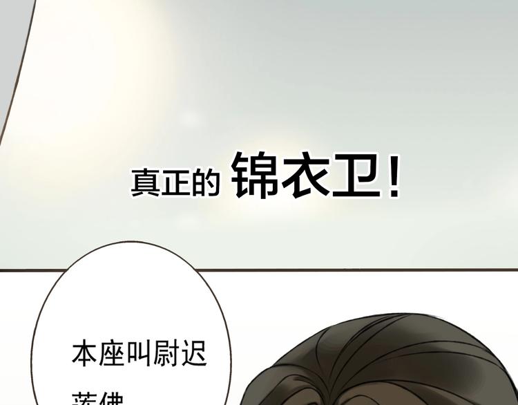 我男票是锦衣卫韩漫全集-序章 专属锦衣卫无删减无遮挡章节图片 