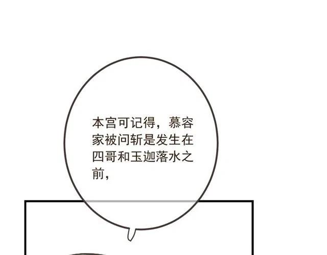 我男票是锦衣卫韩漫全集-第74话 身份被发现？！无删减无遮挡章节图片 