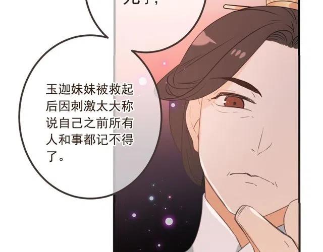我男票是锦衣卫韩漫全集-第74话 身份被发现？！无删减无遮挡章节图片 