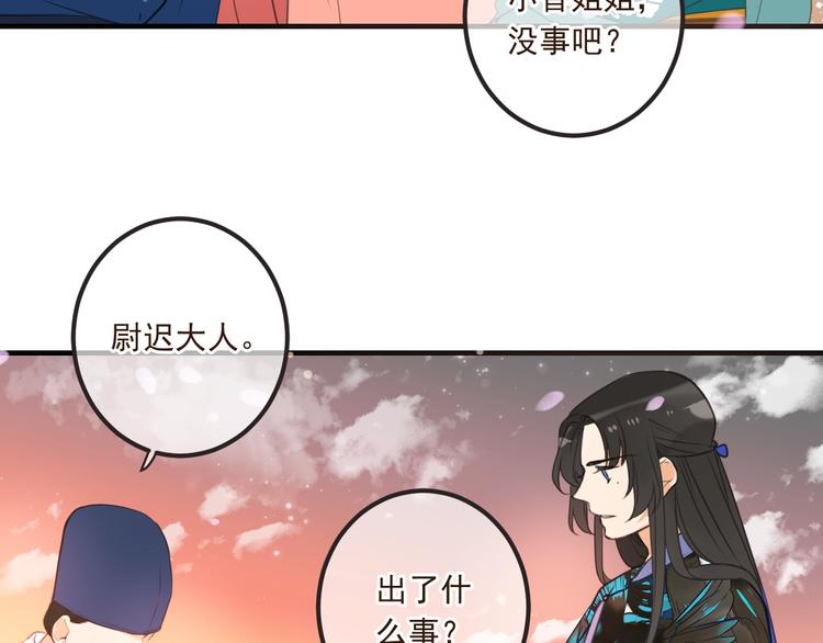 我男票是锦衣卫韩漫全集-第74话 身份被发现？！无删减无遮挡章节图片 