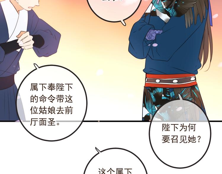 我男票是锦衣卫韩漫全集-第74话 身份被发现？！无删减无遮挡章节图片 