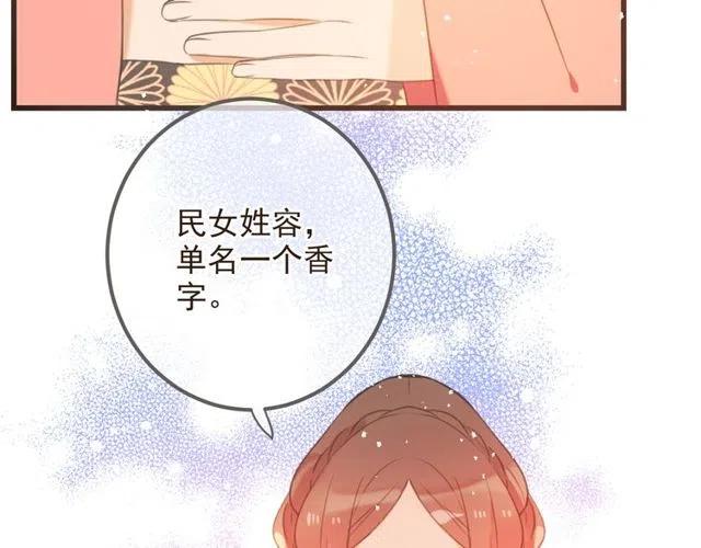 我男票是锦衣卫韩漫全集-第74话 身份被发现？！无删减无遮挡章节图片 