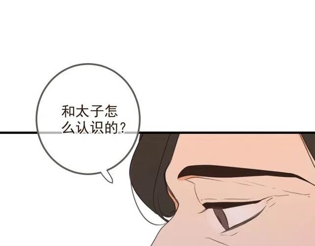 我男票是锦衣卫韩漫全集-第74话 身份被发现？！无删减无遮挡章节图片 
