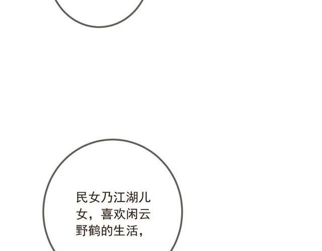 我男票是锦衣卫韩漫全集-第74话 身份被发现？！无删减无遮挡章节图片 