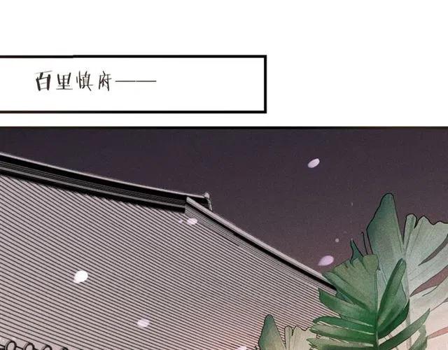 我男票是锦衣卫韩漫全集-第75话 公主的秘密无删减无遮挡章节图片 