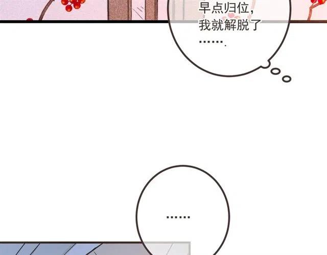 我男票是锦衣卫韩漫全集-第75话 公主的秘密无删减无遮挡章节图片 