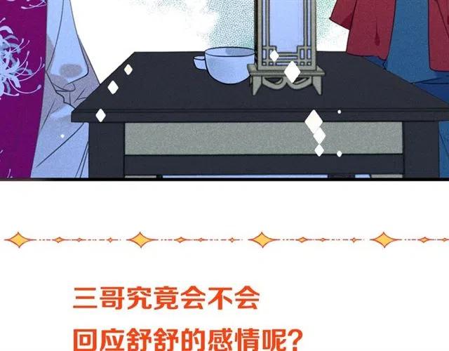 我男票是锦衣卫韩漫全集-第75话 公主的秘密无删减无遮挡章节图片 