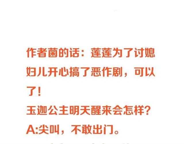我男票是锦衣卫韩漫全集-第75话 公主的秘密无删减无遮挡章节图片 